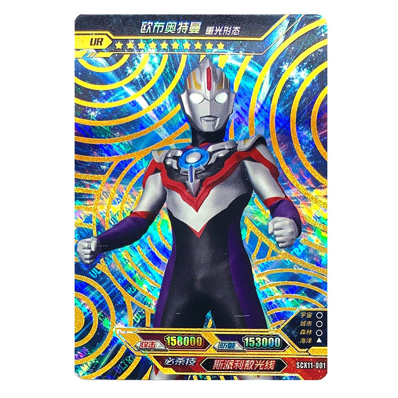 scx11-001欧布奥特曼重光形态