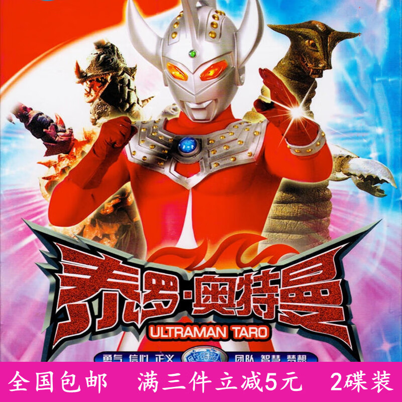 opuyym日本卡通动漫动画片光盘泰罗奥特曼dvd碟片52集完整版车载dvd