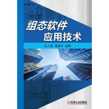 组态软件应用技术【放心选购】
