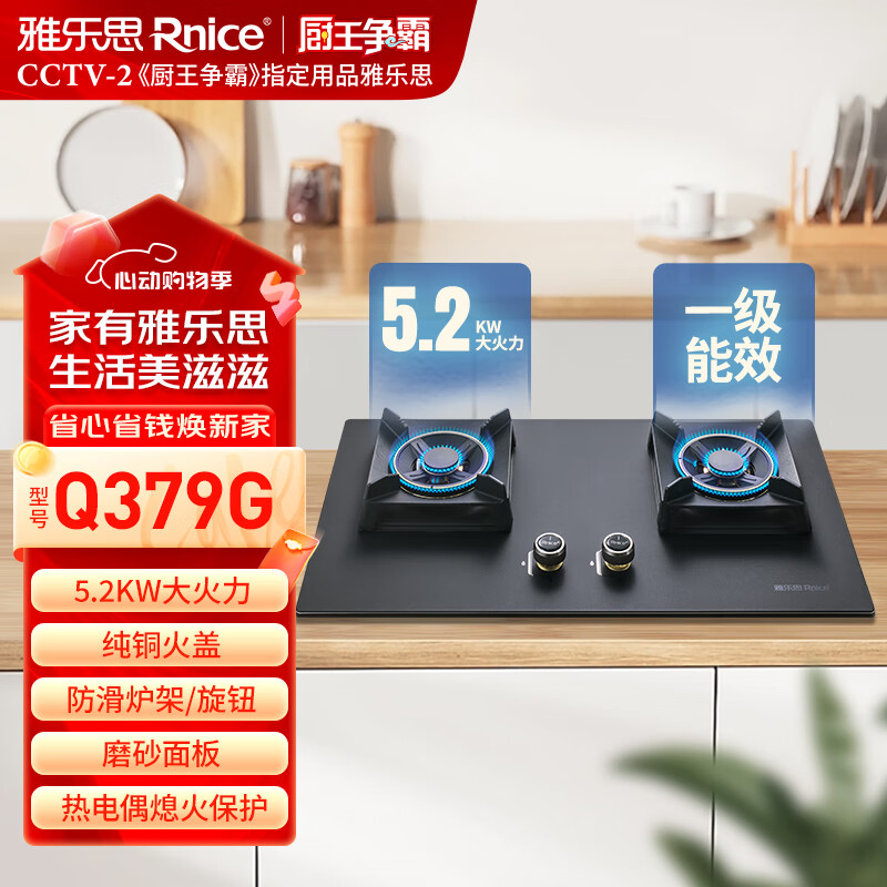 雅乐思Q379G家用燃气灶 国标一级能效 高端磨砂面板铜火盖飞机炉头 大火力猛火灶 门店自装  -门店自装 液化气
