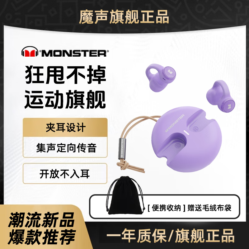 MONSTER 魔声 XKT21 耳夹式真无线多单元动圈蓝牙耳机 香芋紫 Type-C