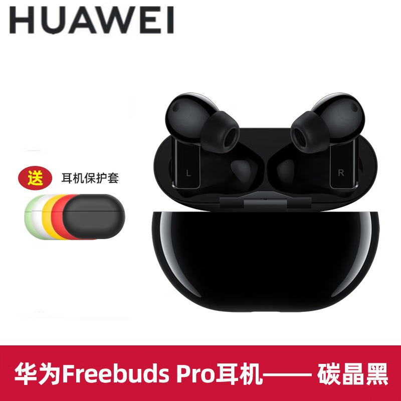 华为(huawei)【官方原装】freebuds pro华为无线蓝牙耳机mate50pro/40