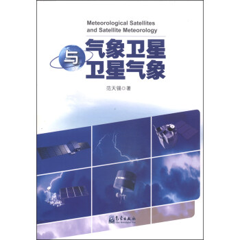 气象与气象【正版图书】