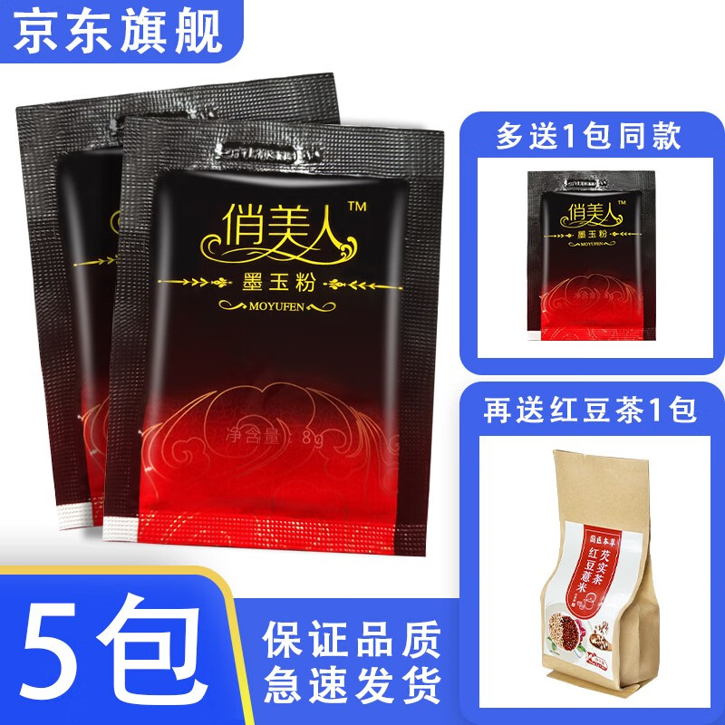 俏美人墨玉粉泡澡金木浴疗舒美芃如墨浴粉泡浴包泡脚粉浴疗墨玉粉 5包
