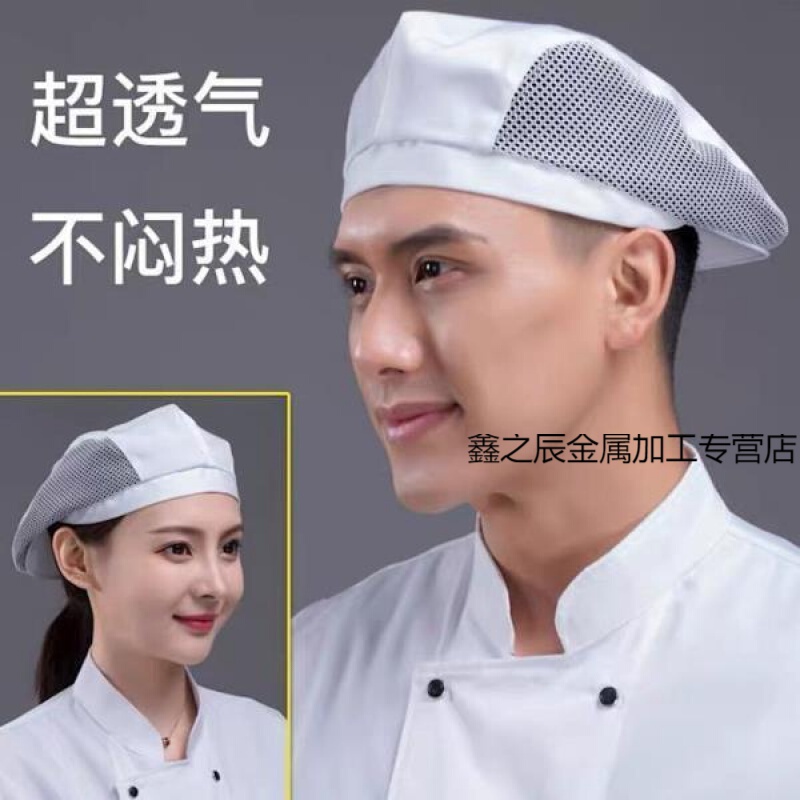 酒店厨师帽小吃服务员贝雷帽布帽子透气网帽夏男女餐饮工作帽 白色