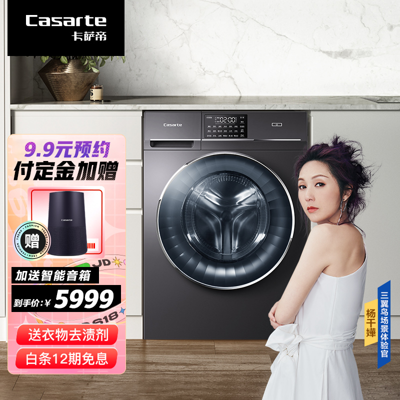 卡萨帝（Casarte）10KG变频滚筒洗衣机全自动洗烘一体ABT双喷淋系统C1 HB10S3EU1 玉墨系列