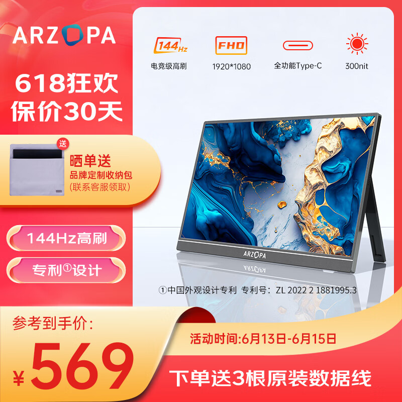 ARZOPA 16.1英寸144HZ便携式显示器   笔记本电脑手机一线直连副屏Switch Ps4/5显示屏 G1C