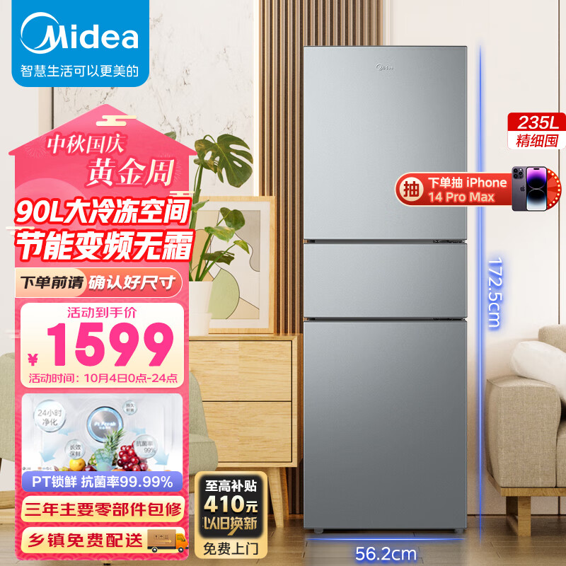 美的(Midea)235升三门家用小型冰箱三开门风冷无霜变频节能省电净味保鲜租房不占地电冰箱BCD-235WTPM(E)