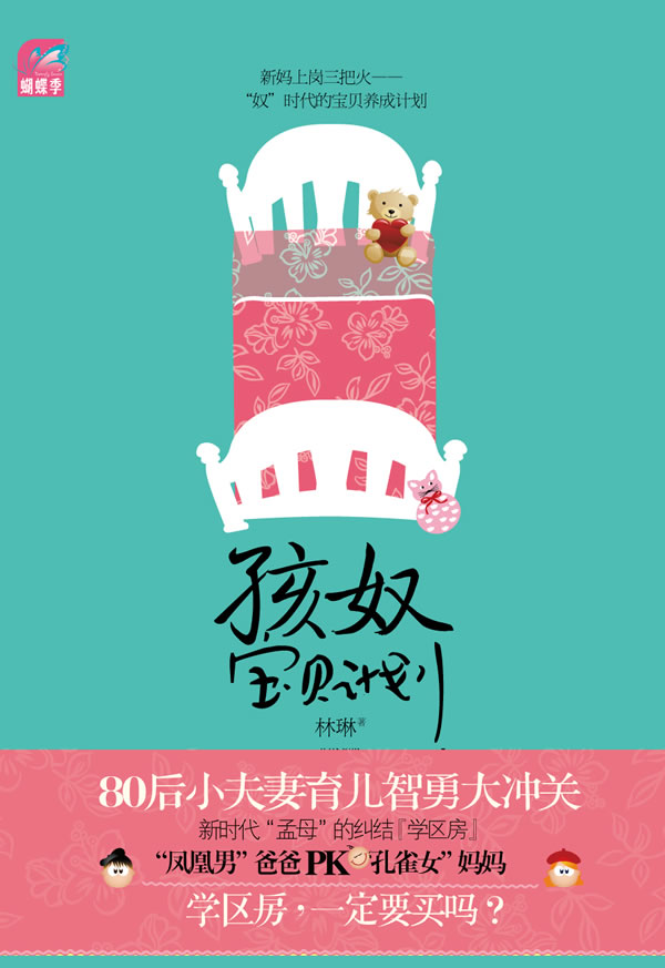 孩奴:宝贝计划【稀缺图书,放心购买】