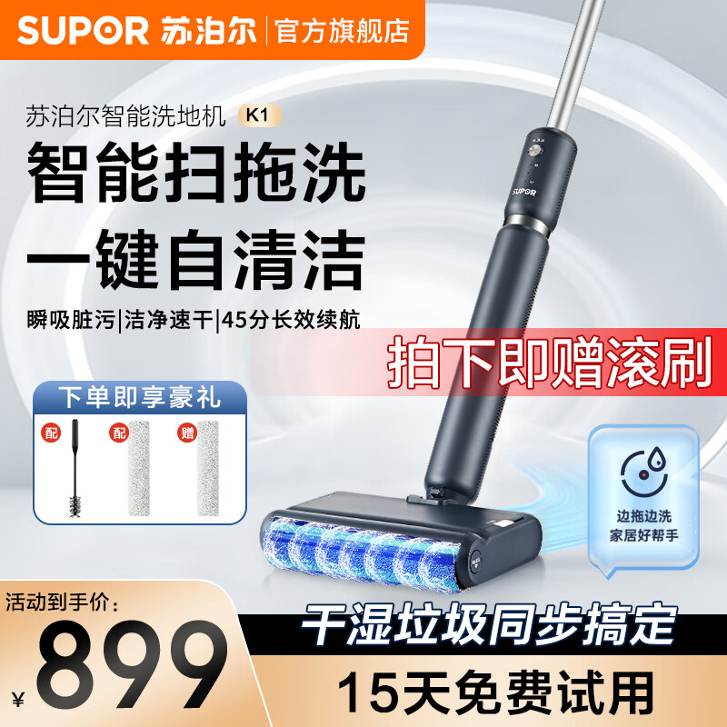苏泊尔（SUPOR） 洗地机扫洗拖一体家用智能自清洁干湿分离手持无线清洁电动拖把FWN01T-K1 黑色