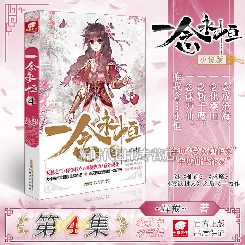 1-12集全套可选「一念永恒」小说实体书