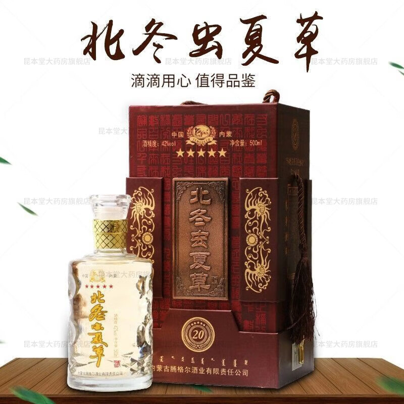 北冬虫夏草酒  冬春礼盒装尊享王子中秋节日zhz