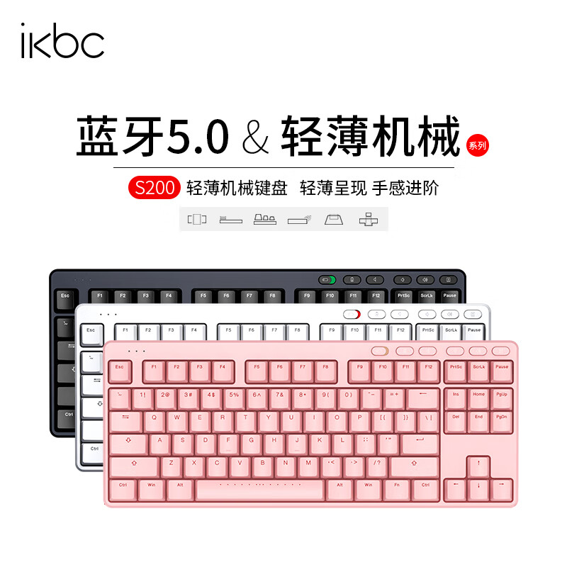 ikbc S200无线键盘机械键盘无线笔记本键盘87键蓝牙键盘粉色机械键盘自营办公矮轴超薄PBT可选 S200粉色无线2.4G87键红轴