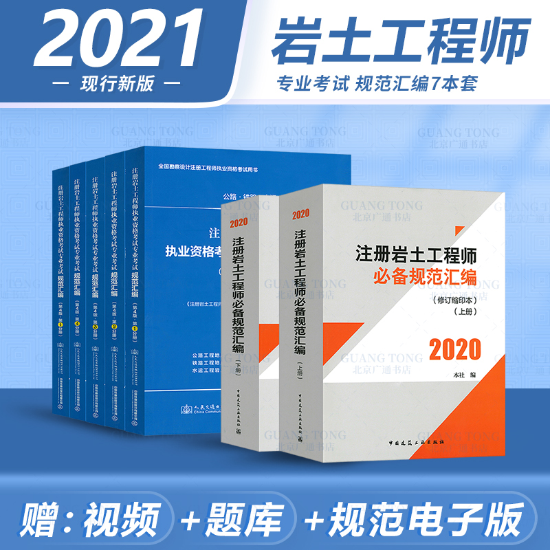 2021年岩土工程师汇编2本套 注册岩土工程师执业资格考试专业考试规范汇编 全套5册+注册岩土工程