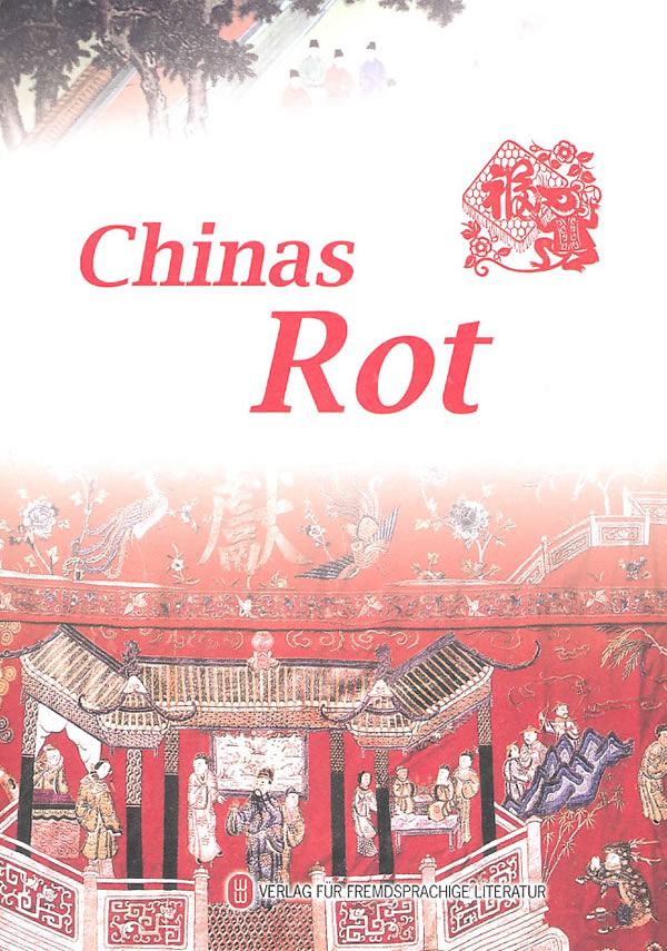 中国红 Chinas Rot【正版图书】