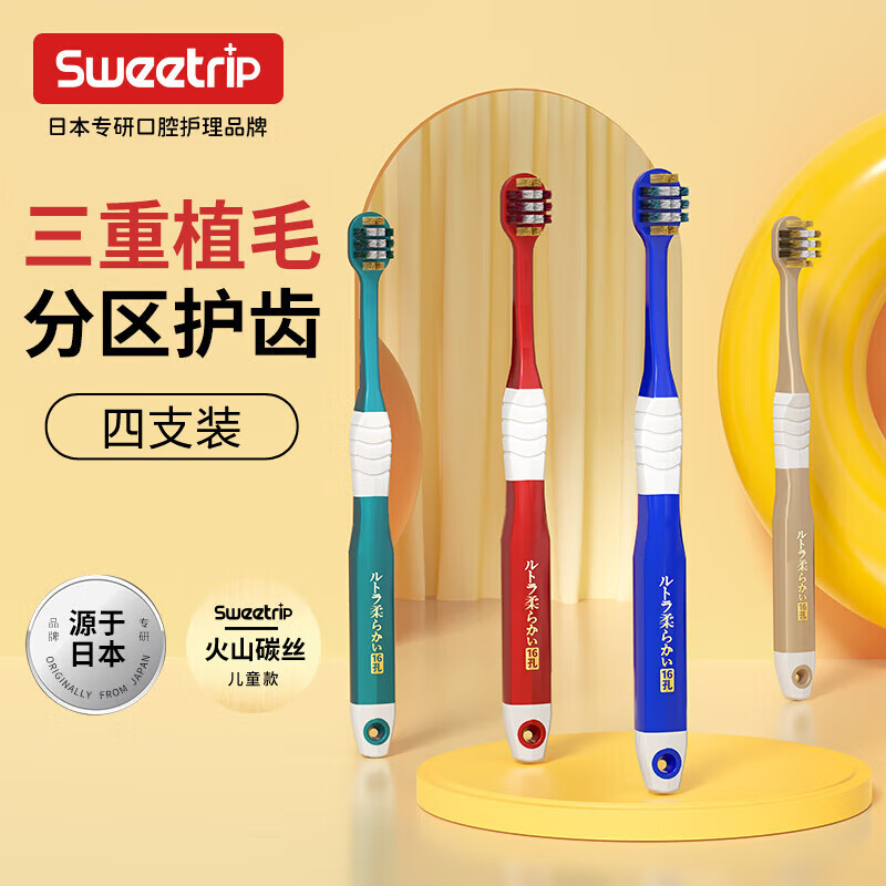 Sweetrip日本儿童牙刷6-12岁软毛换牙期护龈4支装(颜色随机)