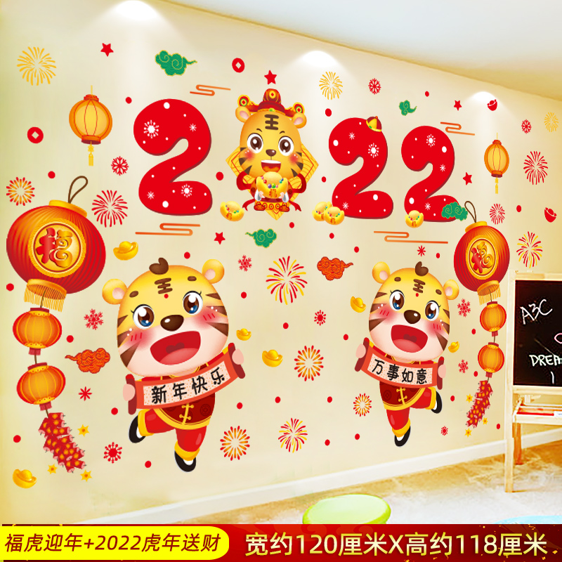 2021新款元旦教室布置幼儿园班级环创主题虎年新年装饰墙贴画春节过年
