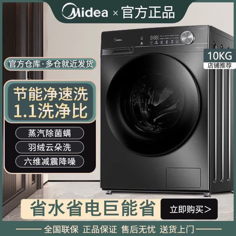 美的美的滚筒洗衣机全自动家用10公斤大容量1.1洗净比云朵洗MG100V36T