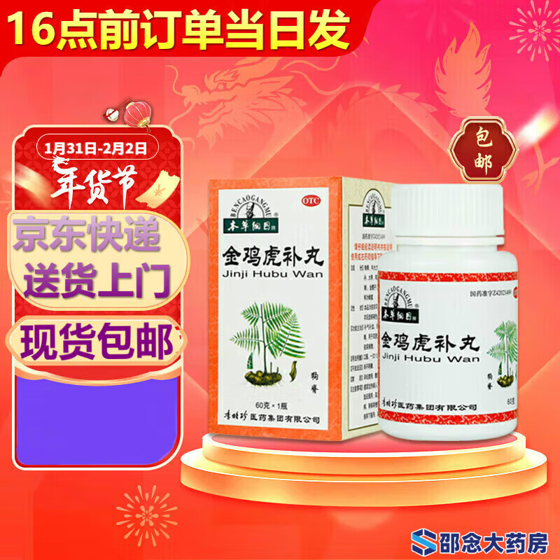 本草纲目 金鸡虎补丸 60g/瓶补气补血,舒筋活络,健肾固精.
