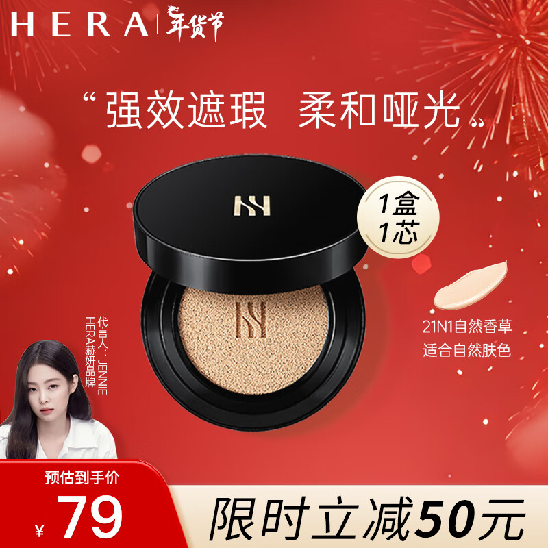 赫妍（HERA）黑金气垫持妆粉底液BB霜 哑光遮瑕保湿控油21N1 便携旅行装 5g*1