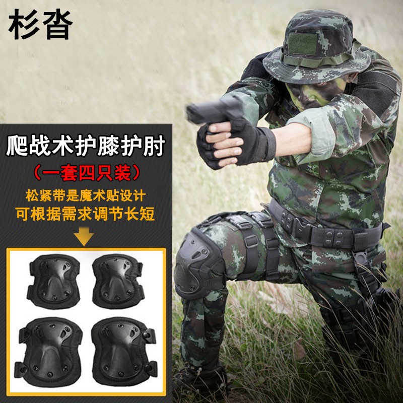 杉沓爬行战术护膝护肘套装新兵训练军训匍匐前进跪地可调节膝盖护具
