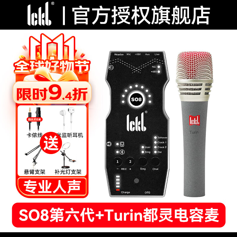 Ickbso8第六代声卡套装手机直播电脑抖音快手通用主播唱歌全民k歌录音直播设备全套电容麦克风话筒动圈 SO8第六代声卡+Turin都灵电容麦