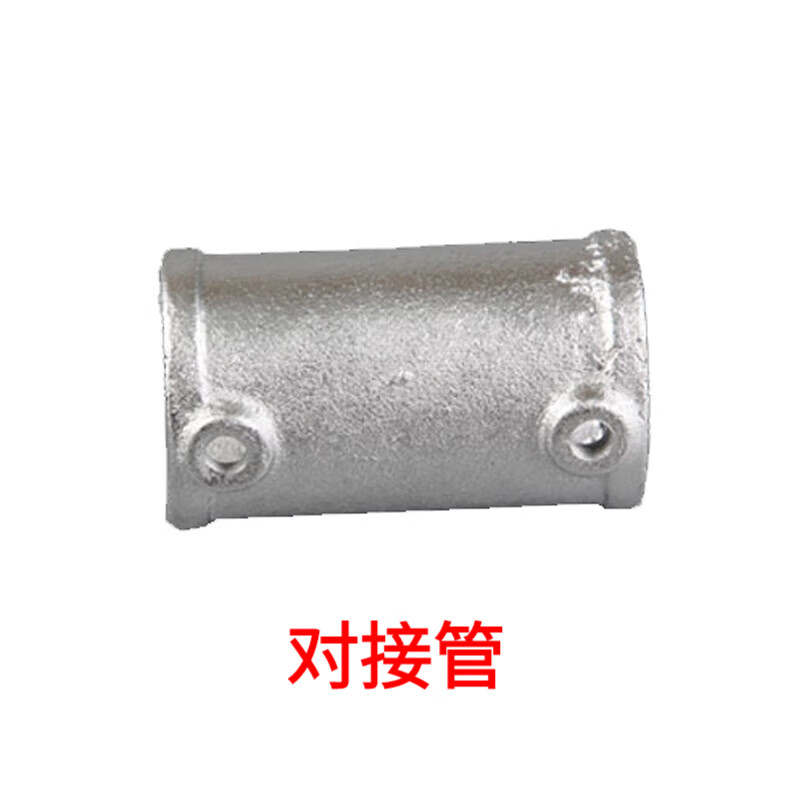 接头工地临边防护栏连接件48钢管临边防护配件sdffkos 对接管(铸造)