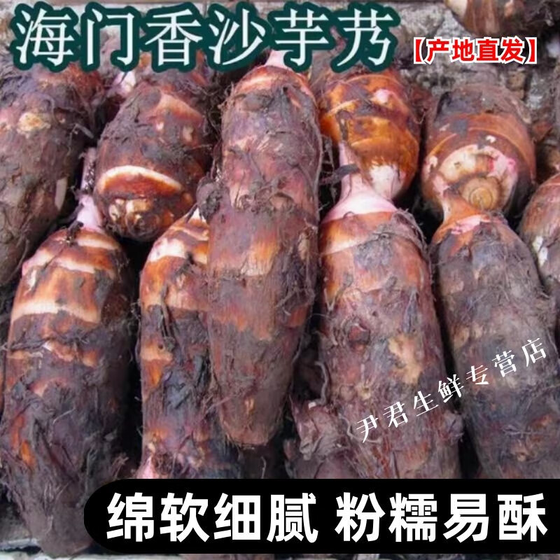 海门特产优质芋艿芋头香沙芋头粉糯酥新鲜蔬菜毛芋艿子江苏南通 3斤