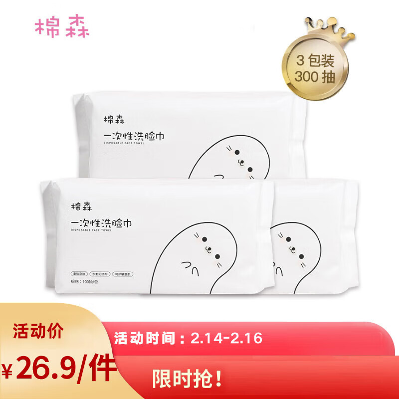 棉森一次性擦脸巾洗面巾加大加厚洁面巾 珍珠纹洗脸毛巾 3包300抽装