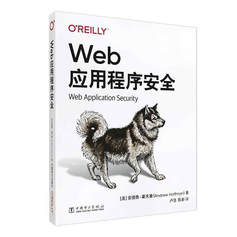 Web应用程序安全