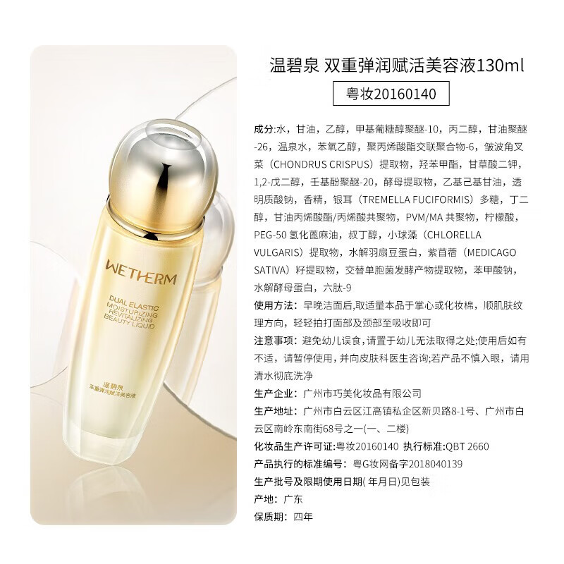 温碧泉爽肤水 双重弹润赋活美容液 补水爽肤水 紧致嫩肤 改善松弛送女友 【2瓶】双重弹润赋活紧致水130ml