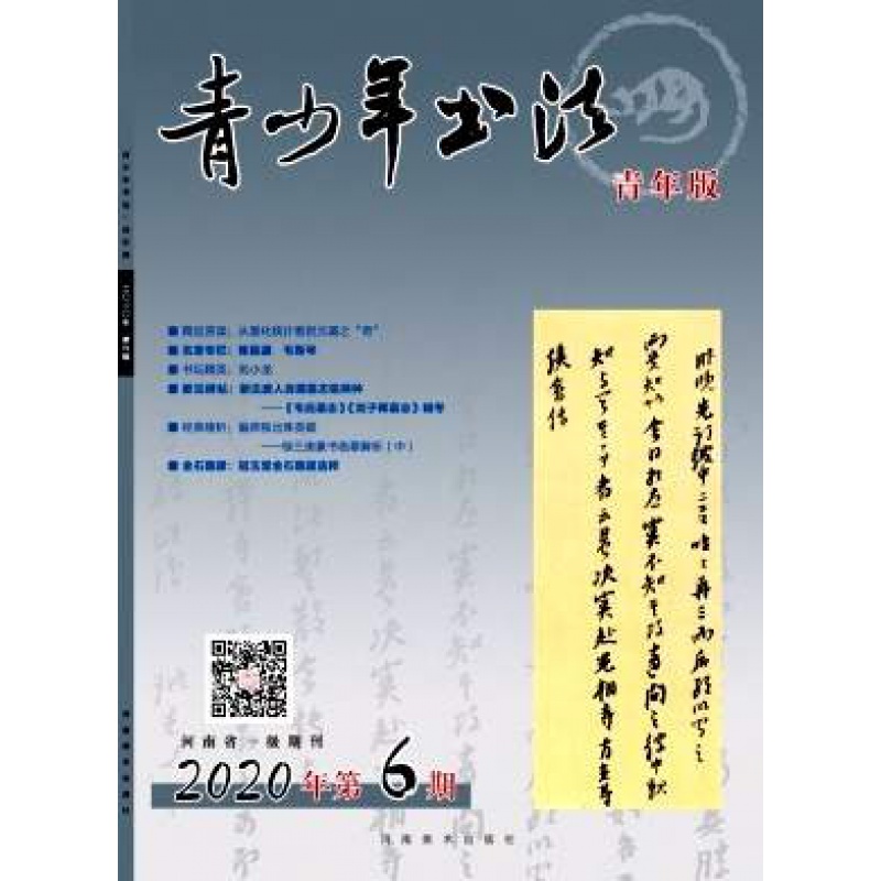 2019年全年现货青少年法(上半月少年版)（全年12期）邮发号：36-101