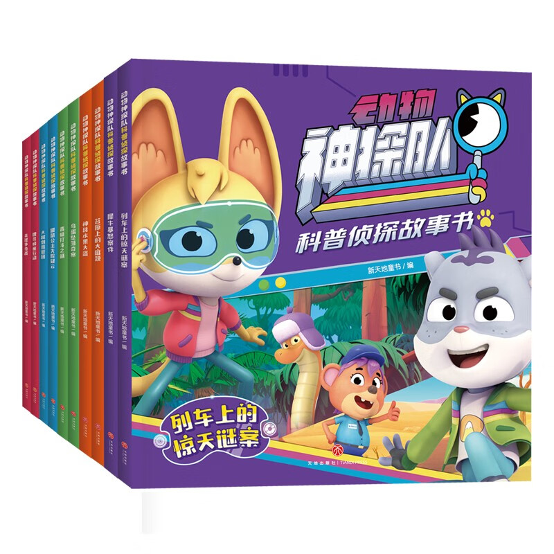 动物神探队科普侦探故事书（全10册 ）3-6岁宝宝书幼儿园大中小班启蒙认知科普动画片儿童动漫卡通启蒙侦探图画书宝宝睡前故事 好书 