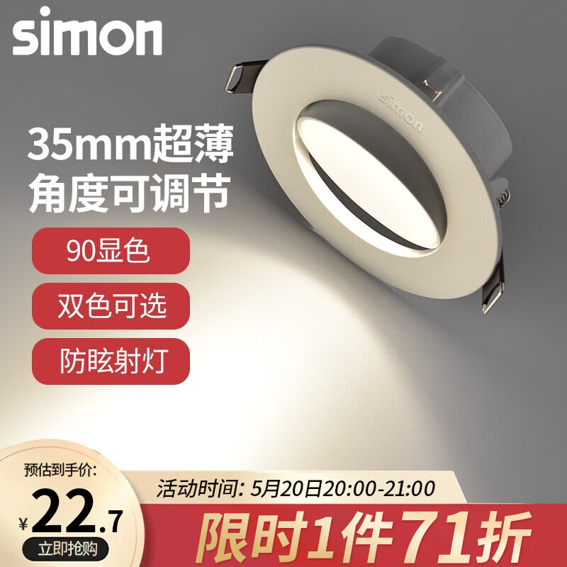 西蒙（SIMON）LED射灯筒灯高显色家用孔灯牛眼灯天花灯猫眼吊顶嵌入式过道家用 7W中性光4000K-开孔68-75mm