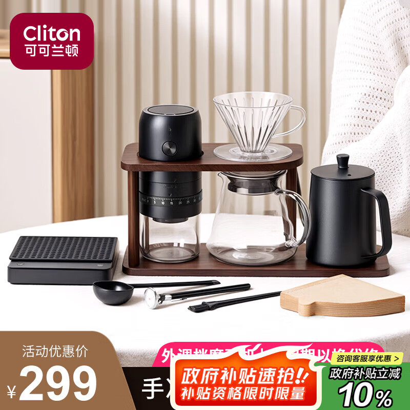 CLITON手沖咖啡壺套裝電動(dòng)磨豆機(jī)手搖咖啡機(jī)手沖壺濾杯電子秤收納架10件