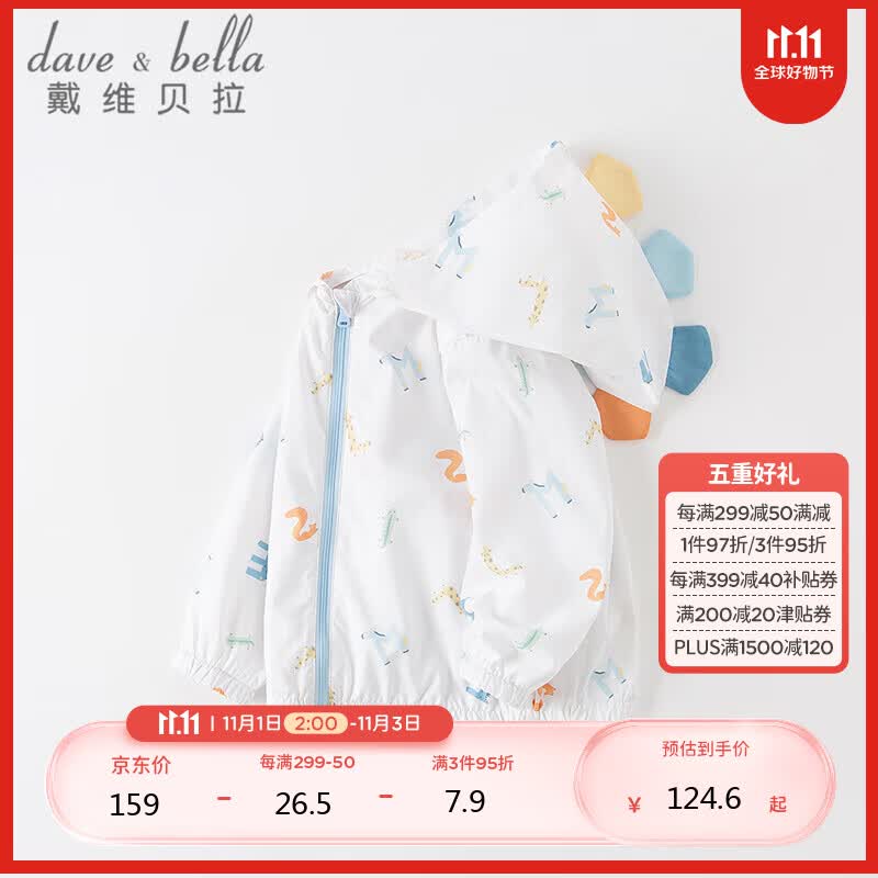戴维贝拉（DAVE＆BELLA）男童防晒衣2023夏装儿童防紫外线外套宝宝凉感衣服属于什么档次？