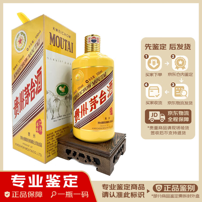 茅台(moutai)【名酒鉴真】生肖收藏纪念酒 53度 酱香型白酒 贵州茅台