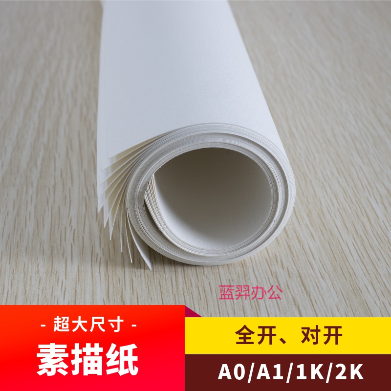 160g素描纸(2k/对开)10张