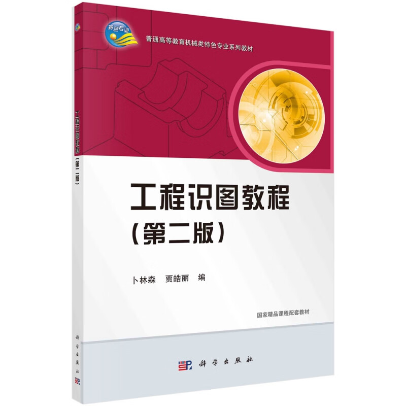 工程识图教程(第2版)