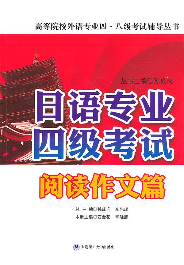 日语专业四级考试阅读作文篇【正版】