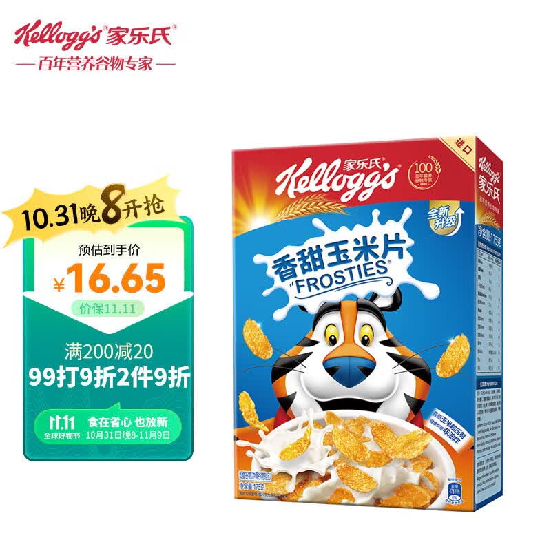 家乐氏（Kellogg’s）进口食品香甜玉米片175g儿童营养早餐谷物即食麦片怎么样,好用不?