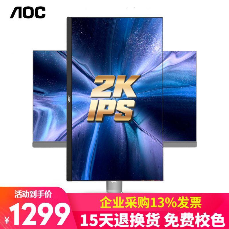 AOC Q241PXQ 24英寸显示器 2K高清 IPS屏 升降旋转家用办公电脑屏幕 可壁挂滤蓝光 Q241PXQ