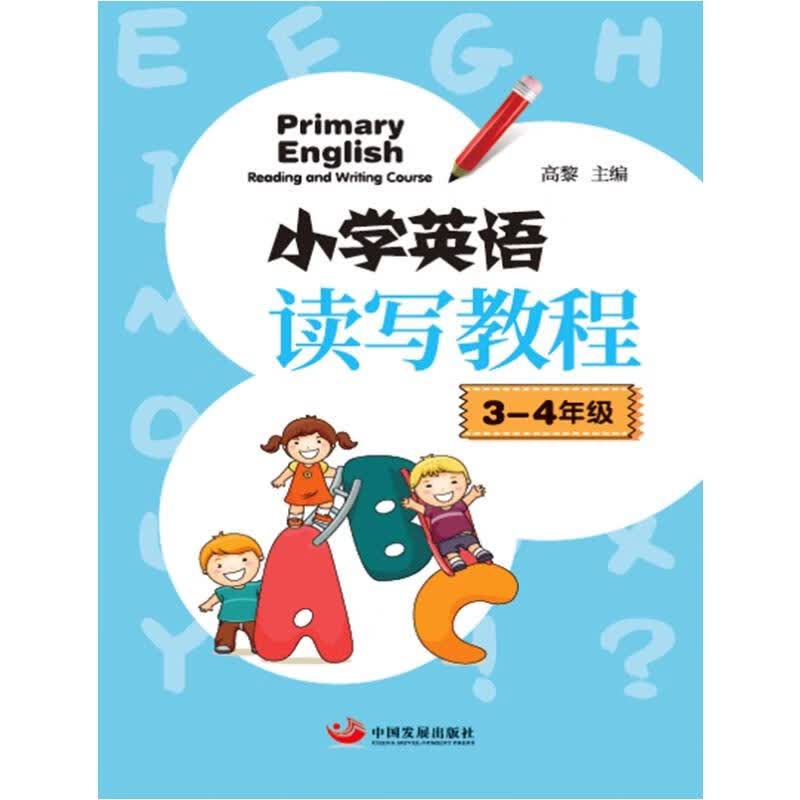 3-4年级/小学英语读写教程
