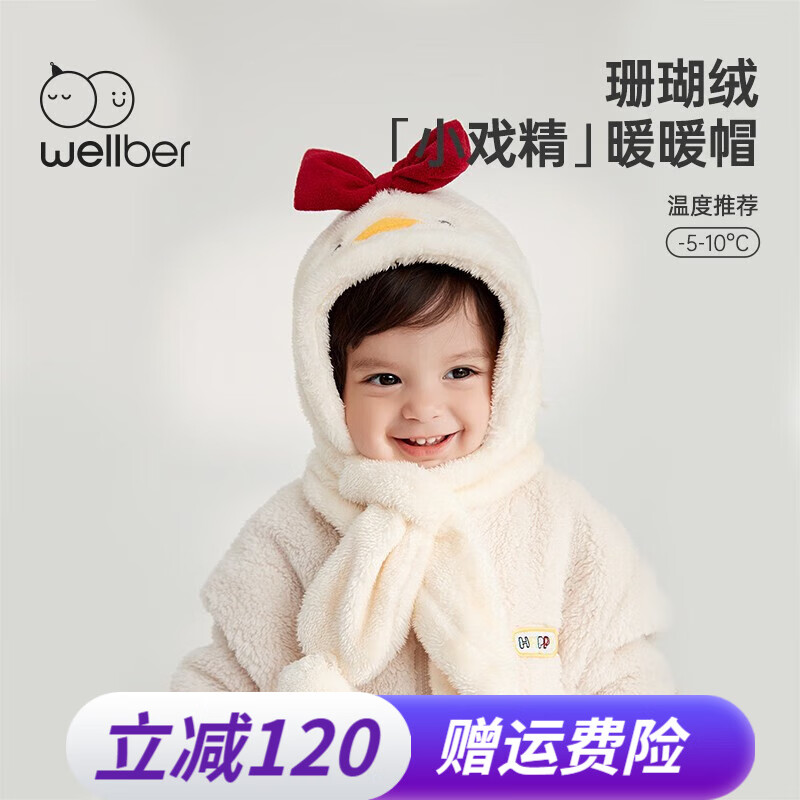 威尔贝鲁（WELLBER）儿童帽子围巾珊瑚绒2023秋冬款宝宝可爱护耳帽男女童围脖一体 萌萌鸭 48cm【0-2岁】