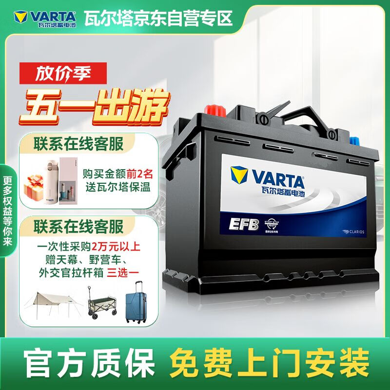 瓦尔塔（VARTA）汽车电瓶蓄电池启停EFBH6大众迈腾途安逍客斯柯达凯美瑞天籁雷诺