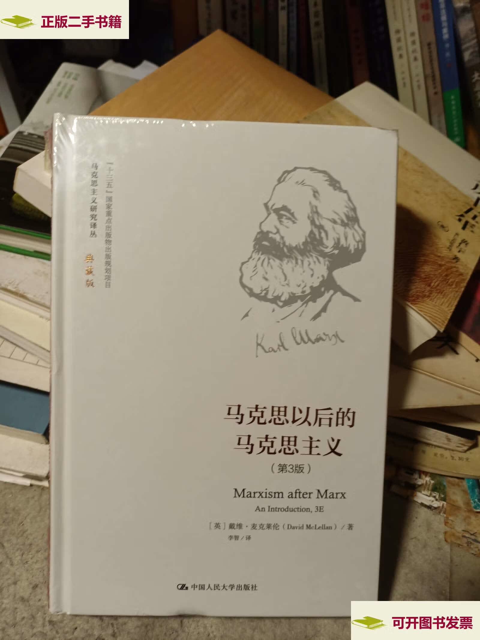 戴维·麦克莱伦 中国