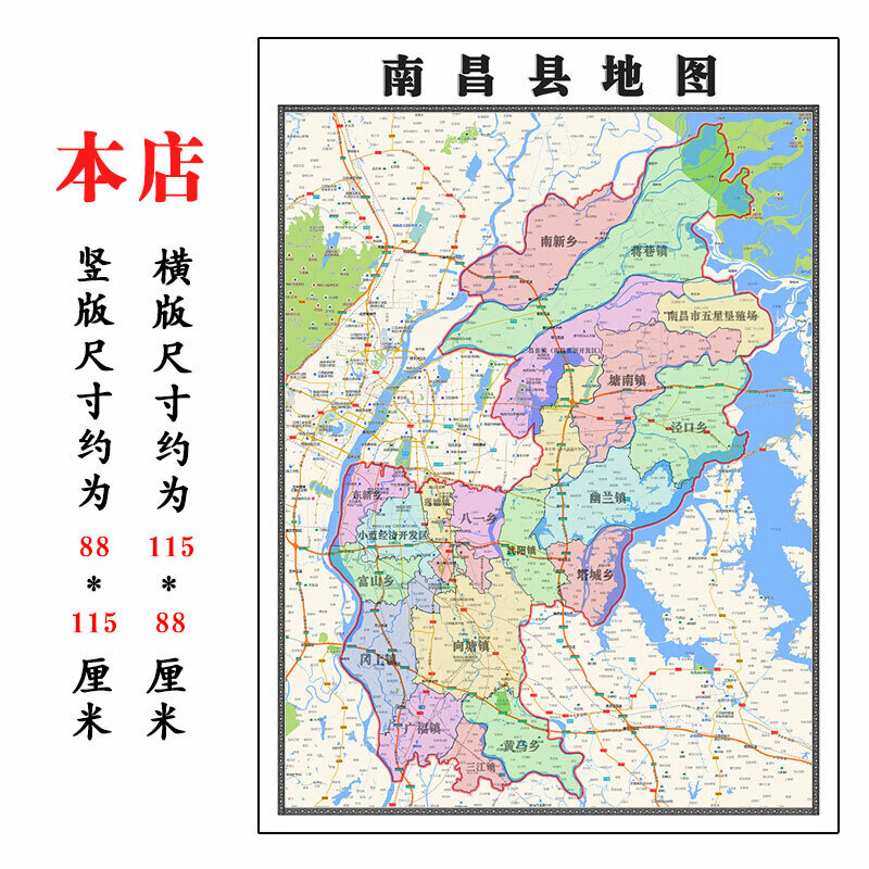 南昌县地图1.15m江西省折叠版会议办公室装饰画客厅书房背景画