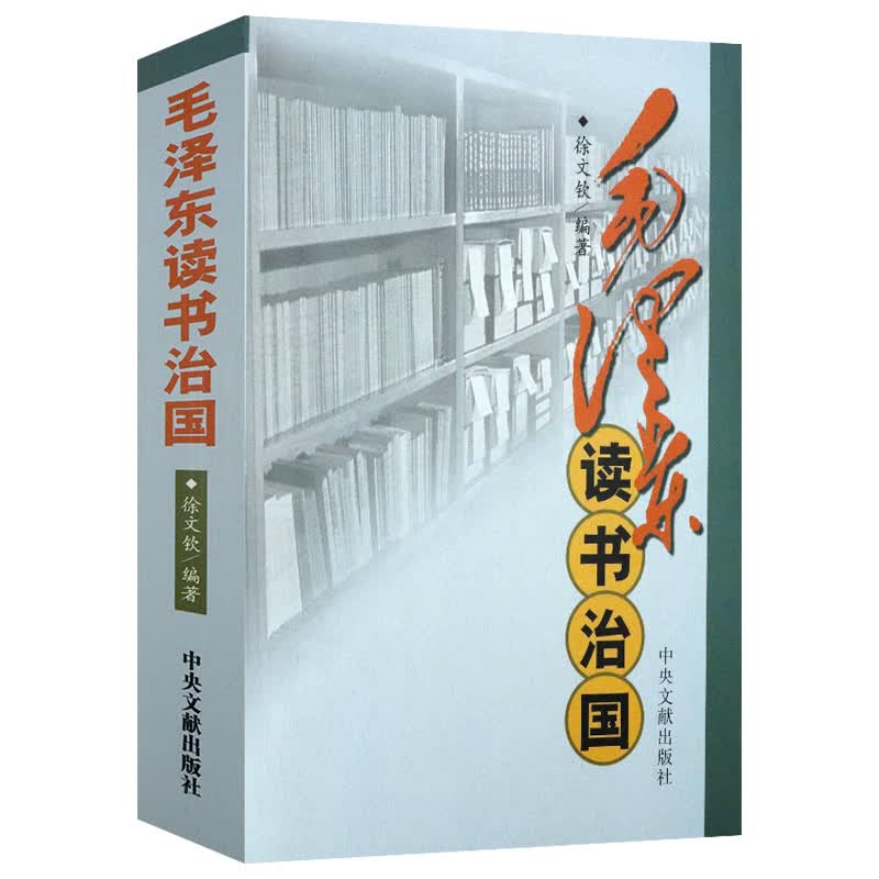历史学者毛泽东真实的毛泽东评点二十四史解析毛泽东评点古今人物书籍 毛泽东读书治国 定价48