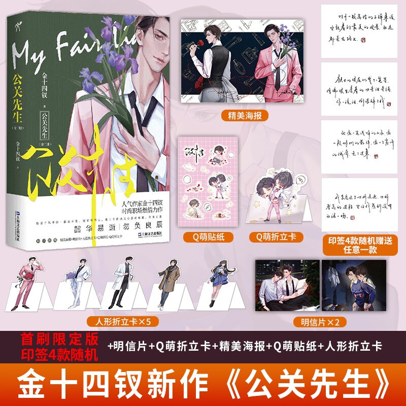 公关先生 金十四钗 著 时尚职场燃情力作小说 华文天下