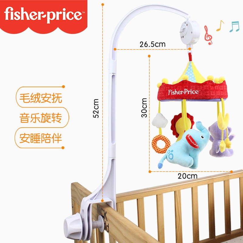 费雪(Fisher-Price)婴儿玩具床铃 床头发条旋转音乐挂饰 新生儿礼盒 毛绒安抚床铃